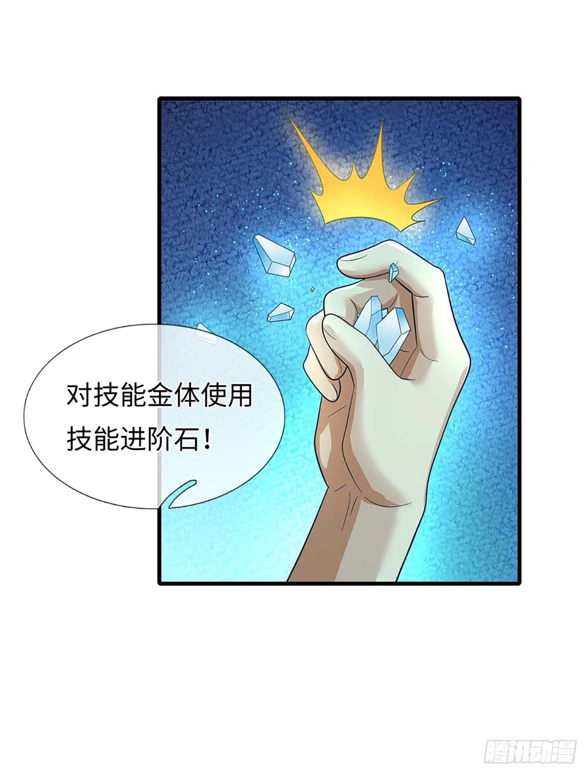 地球異變，我弒神升級 - 第57話 特種部隊 - 5