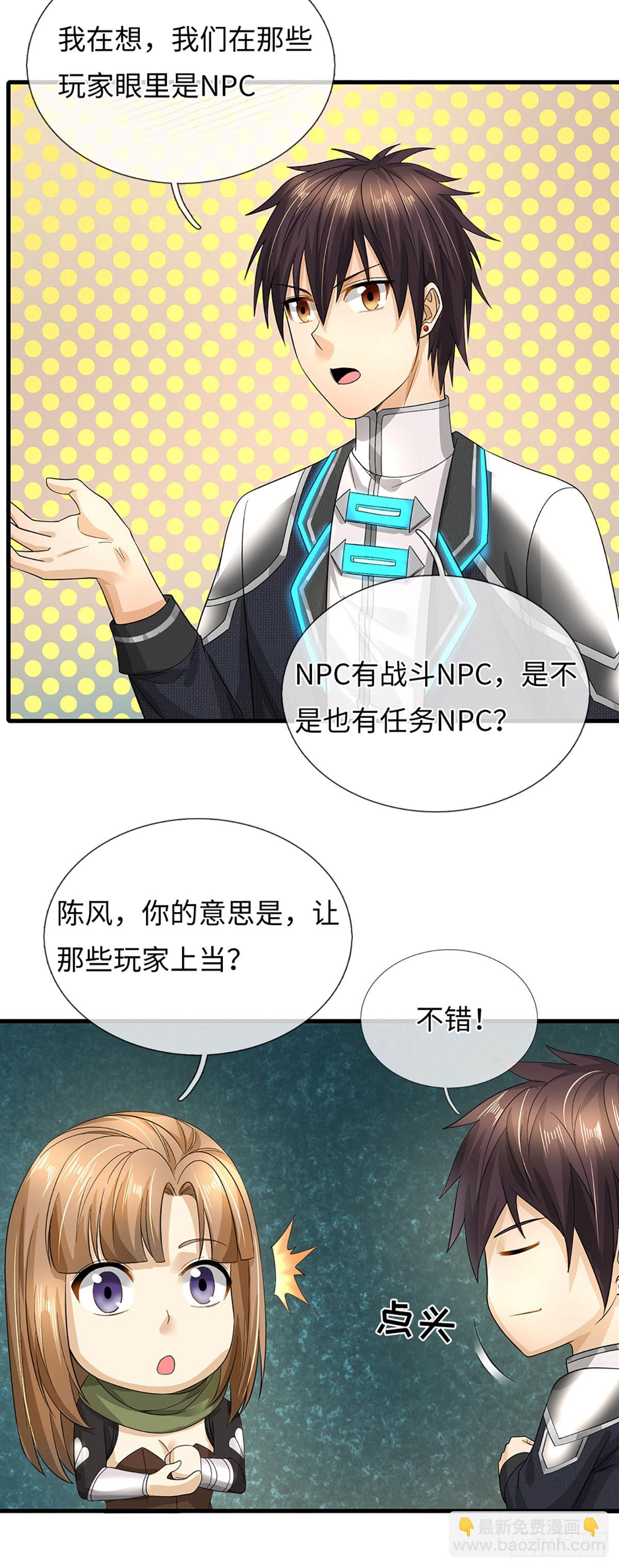 第59话 隐藏身份-第60话