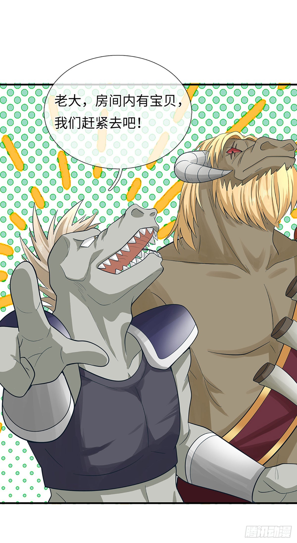 地球異變，我弒神升級 - 第61話 奇怪的任務 - 2
