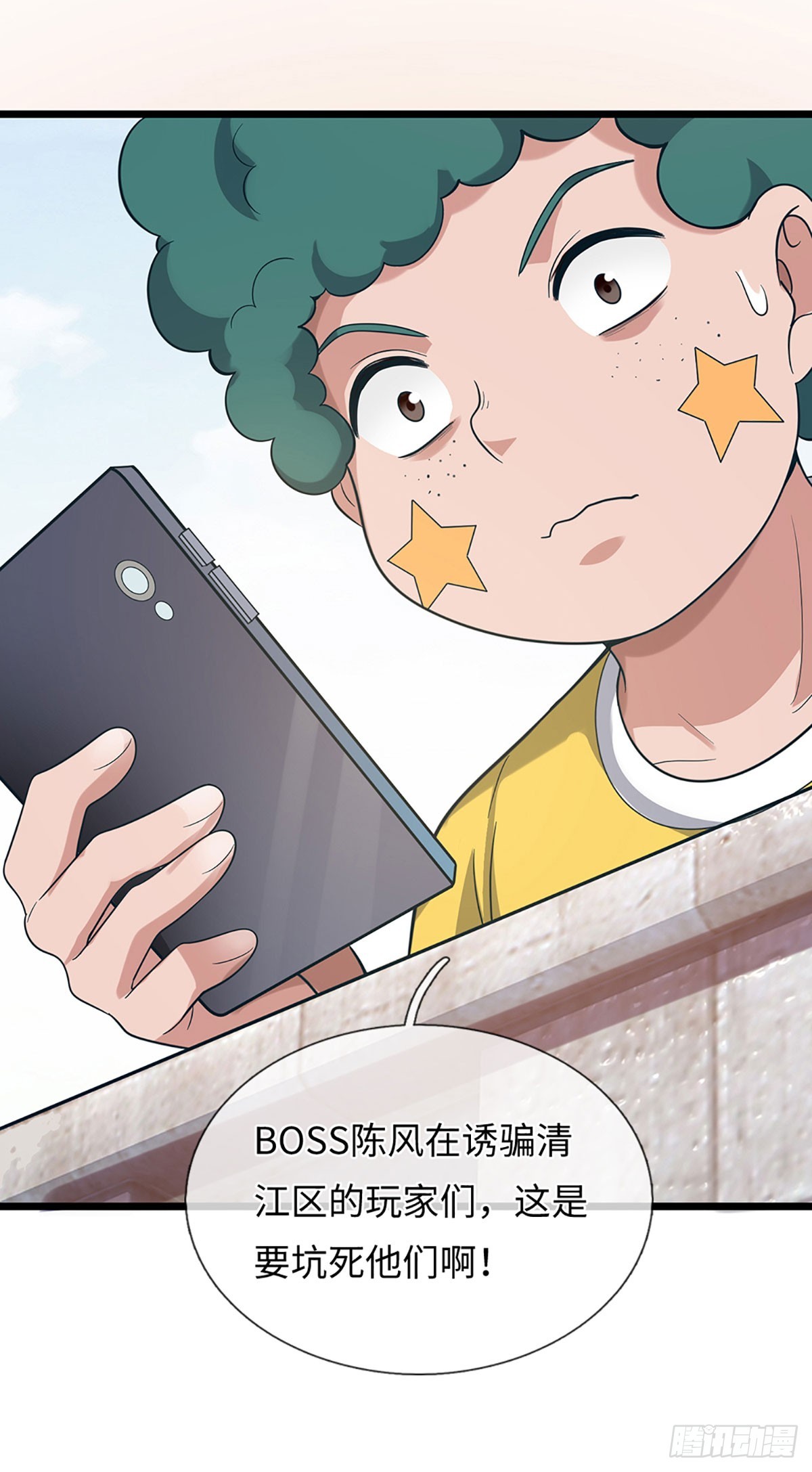 地球異變，我弒神升級 - 第61話 奇怪的任務 - 3