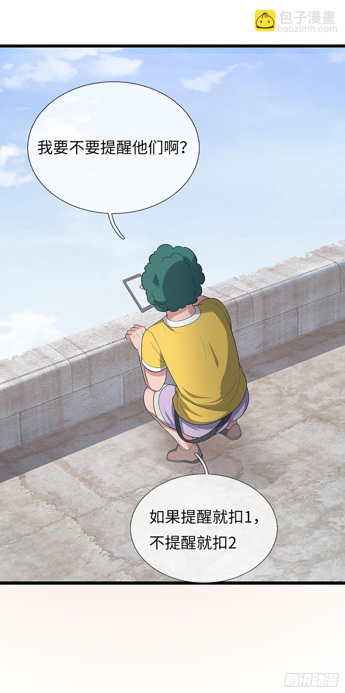 地球異變，我弒神升級 - 第61話 奇怪的任務 - 4