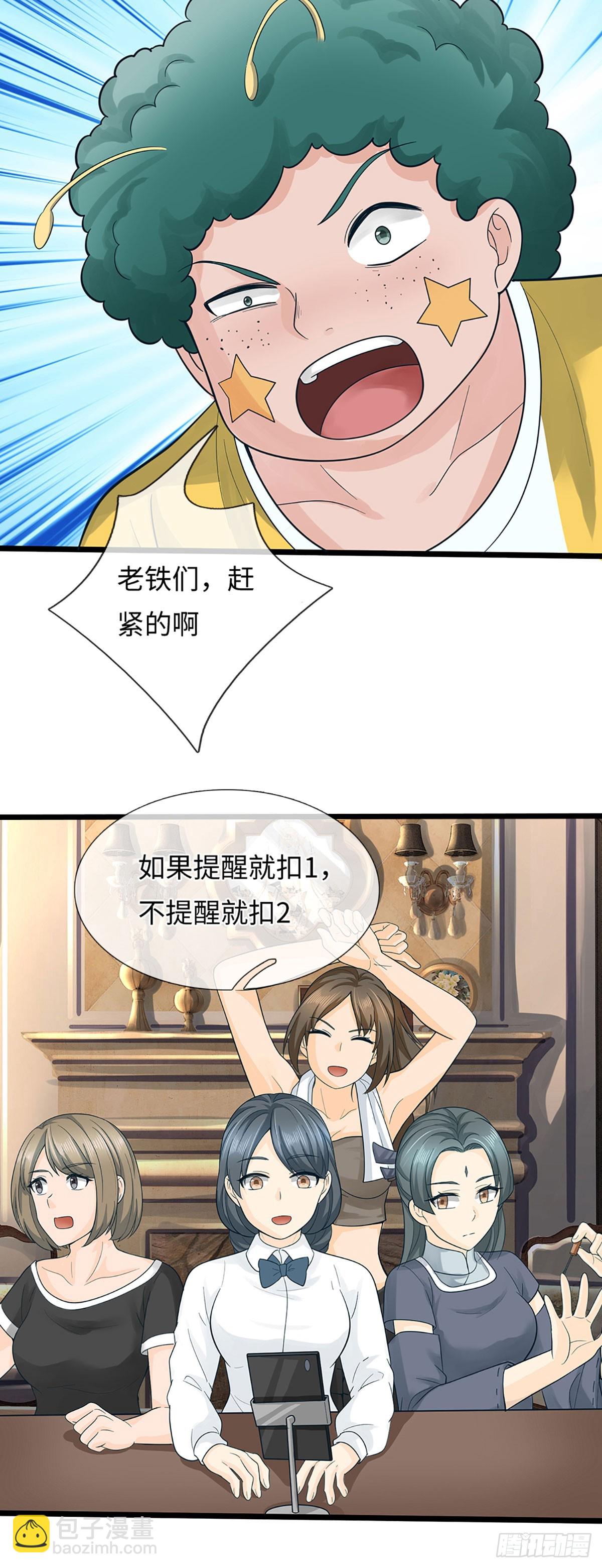 地球異變，我弒神升級 - 第61話 奇怪的任務 - 5