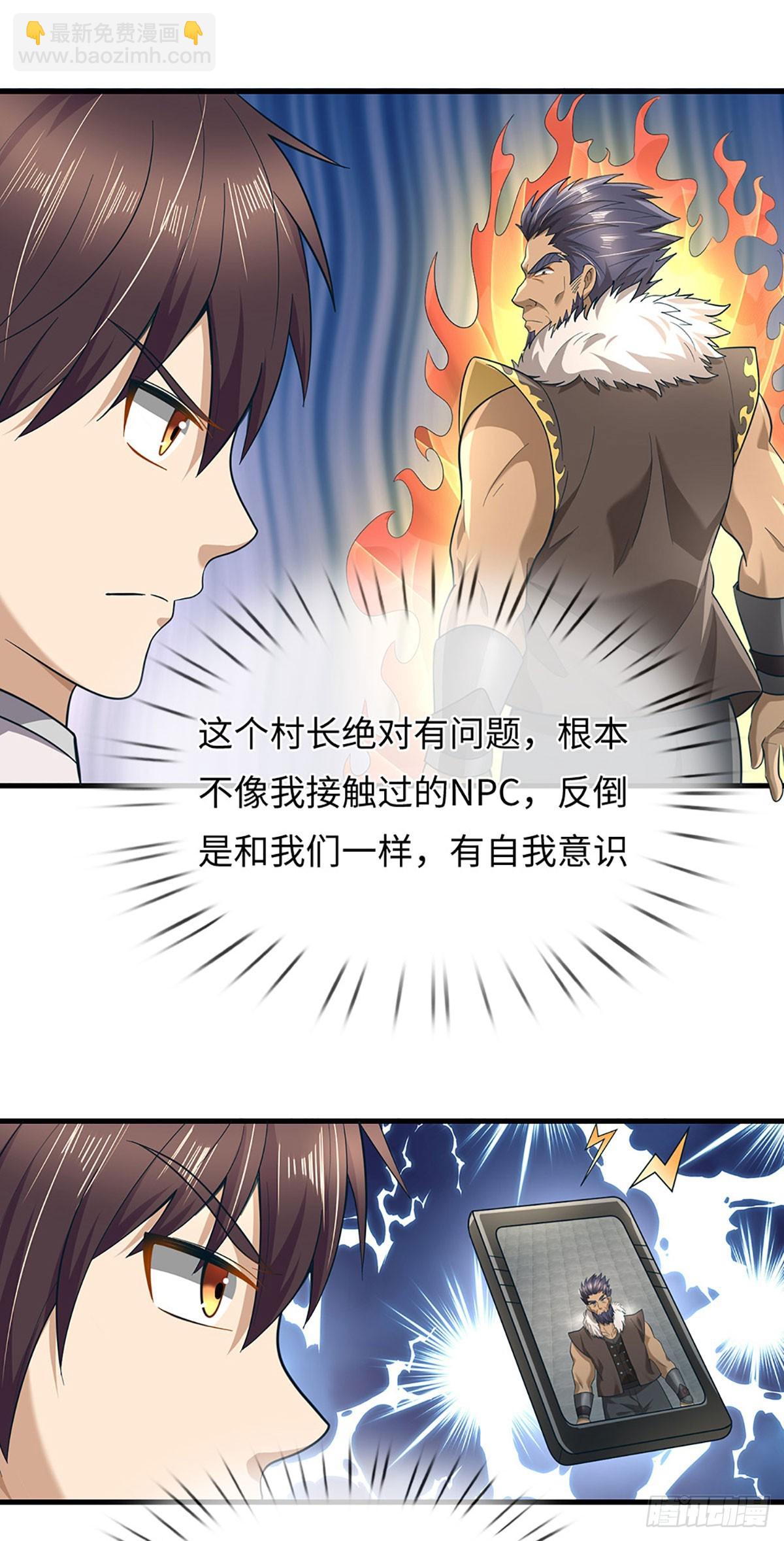 第69话 你问的太多了-第70话