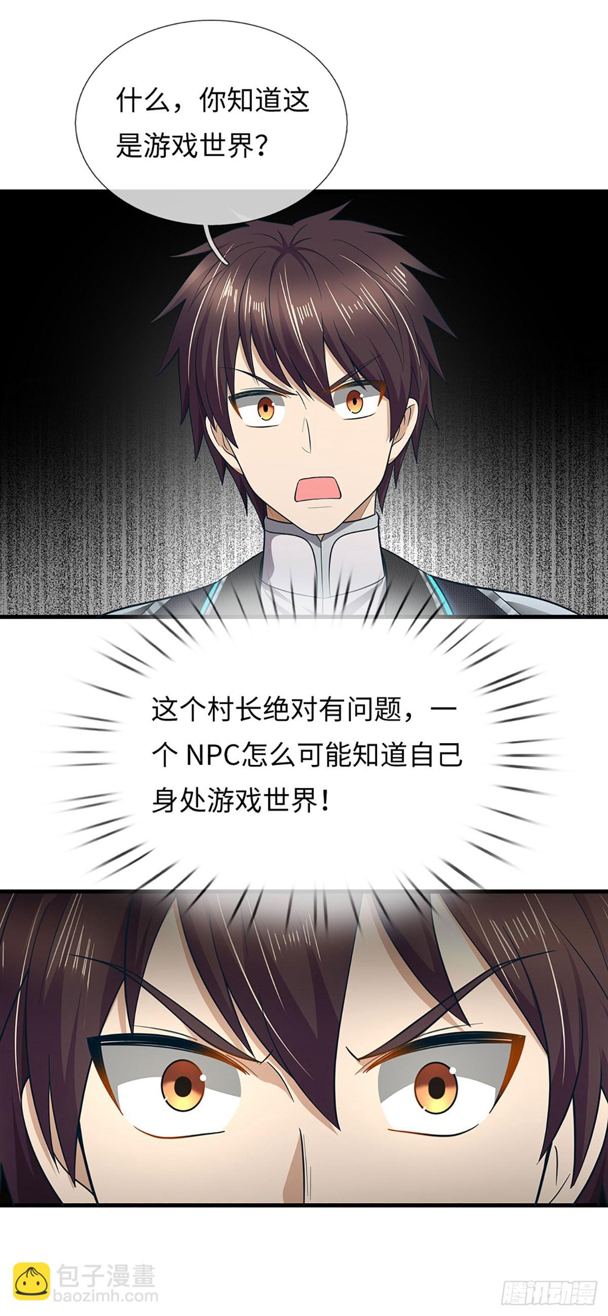 第69话 你问的太多了-第70话