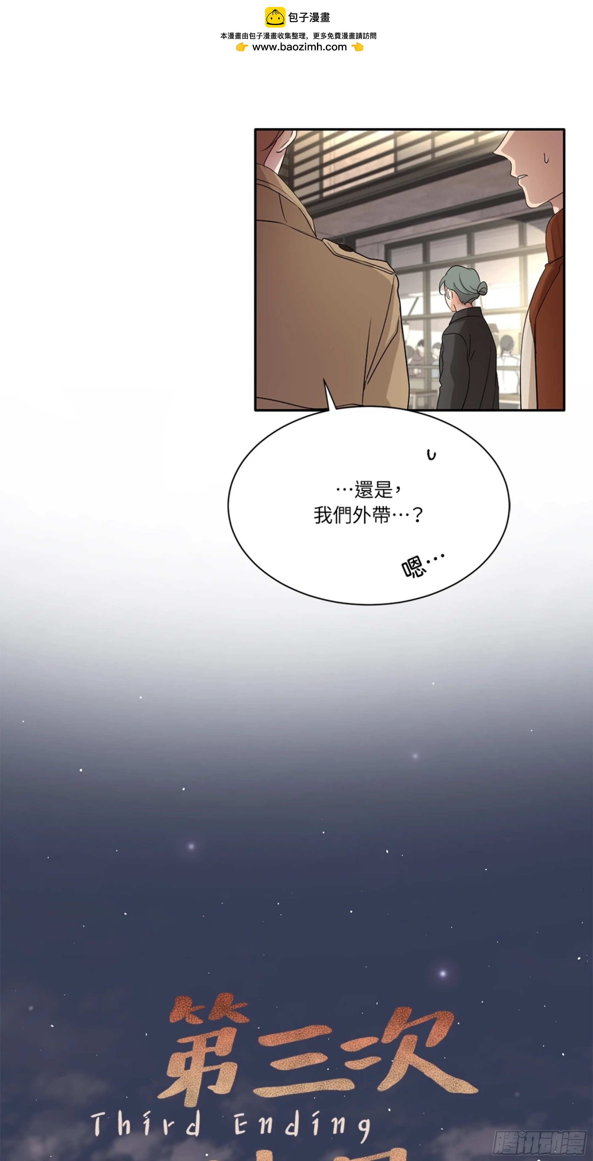 第三次結局 - 第12話 爆更2(1/2) - 2