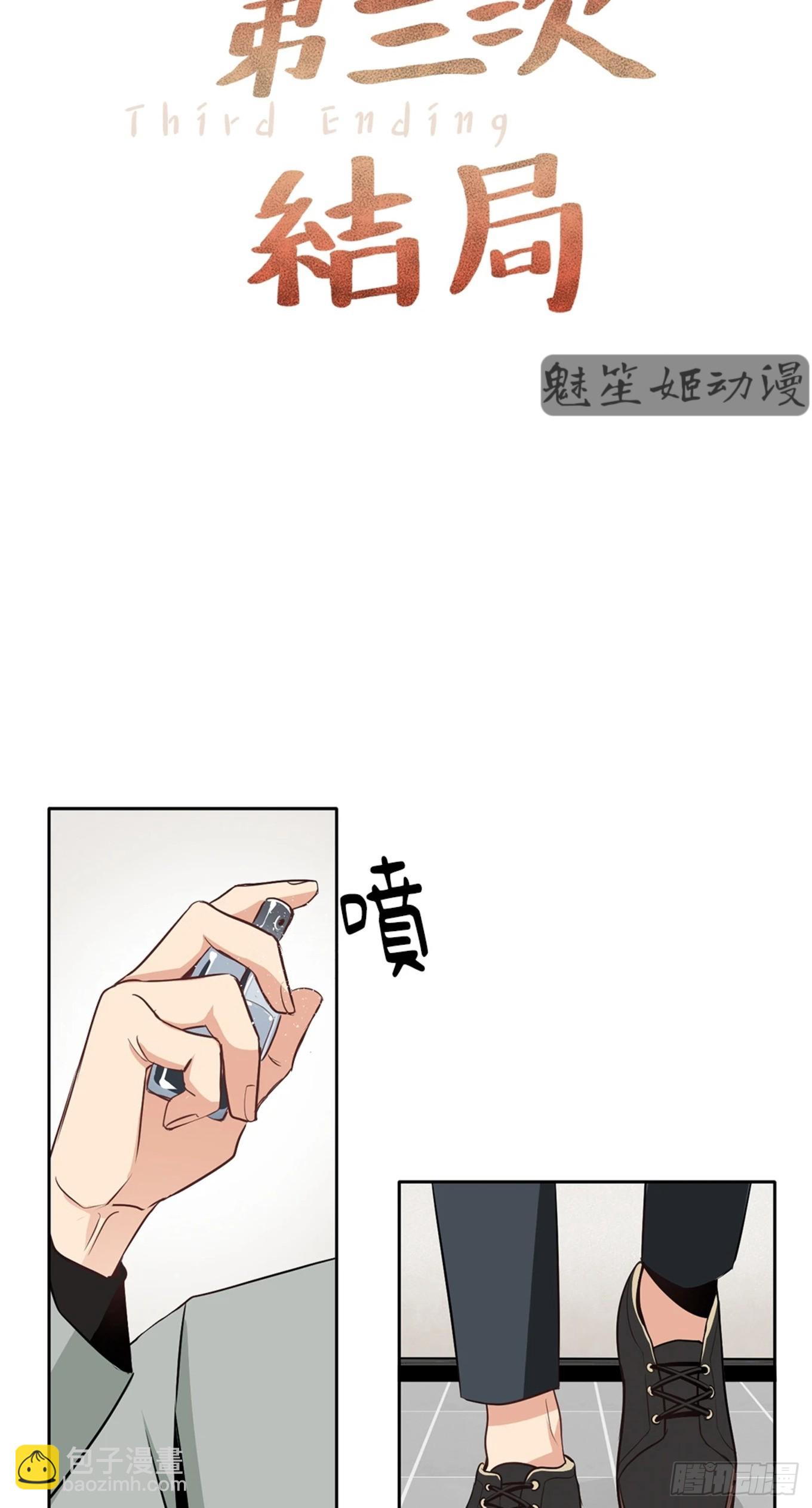 第三次結局 - 第6話 - 6