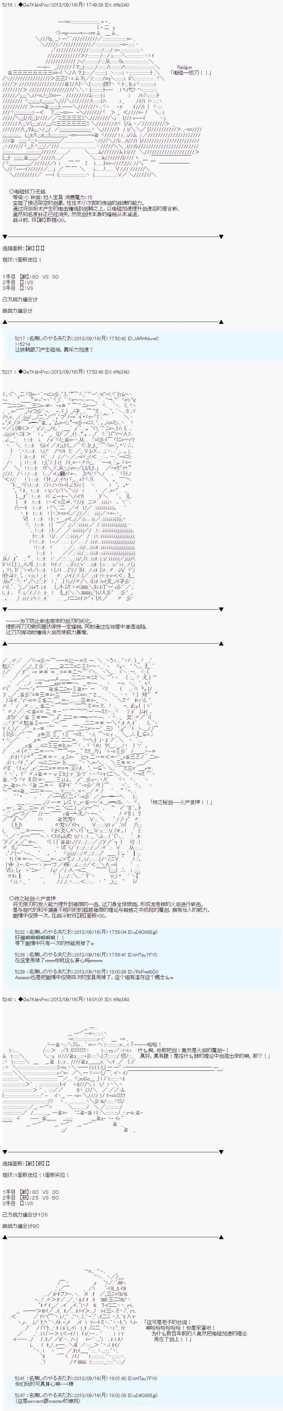 第三次中聖盃：涅拉烏歐要亂入到聖盃戰爭中的樣子 - 第04回 - 4