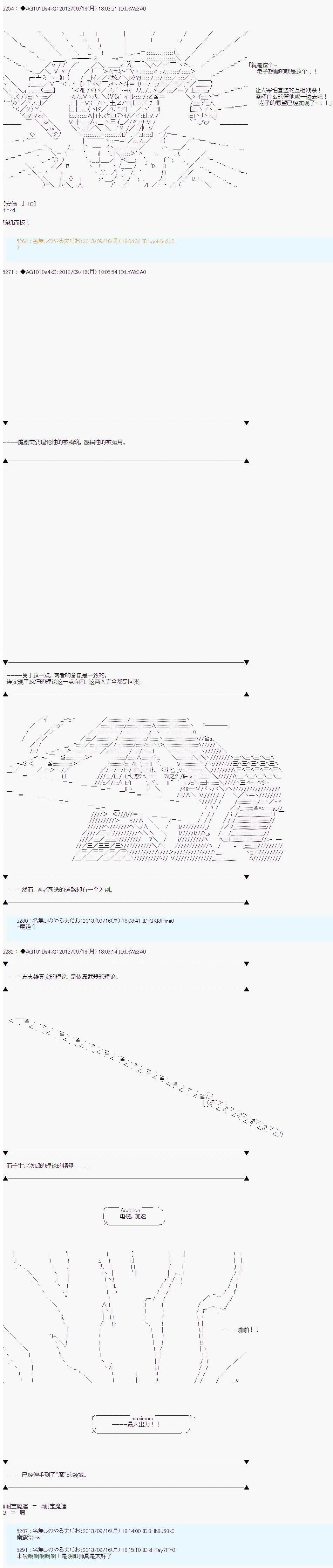第三次中聖盃：涅拉烏歐要亂入到聖盃戰爭中的樣子 - 第04回 - 5