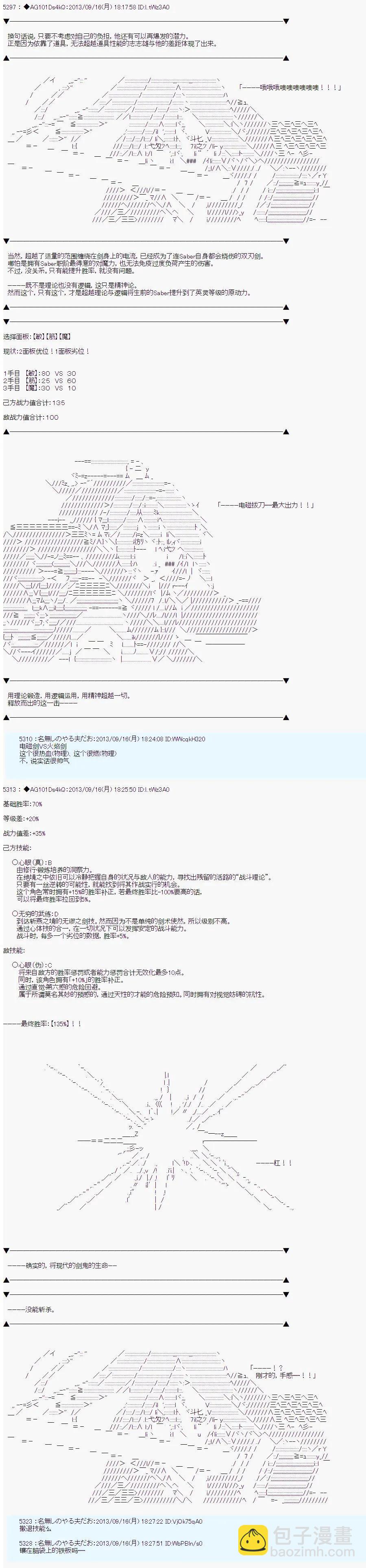 第三次中聖盃：涅拉烏歐要亂入到聖盃戰爭中的樣子 - 第04回 - 6