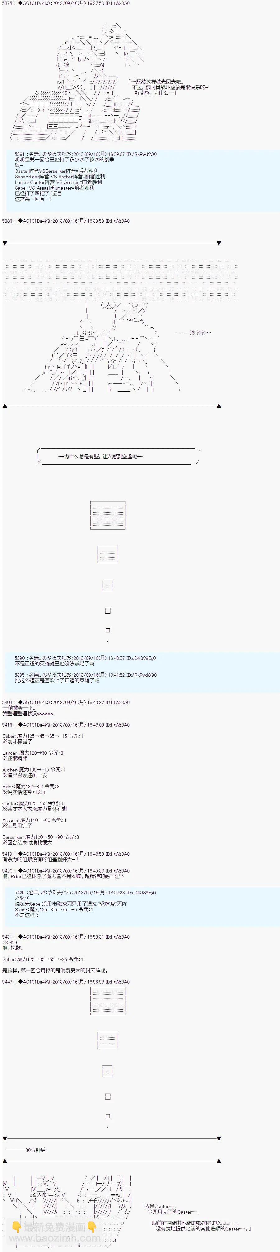 第三次中聖盃：涅拉烏歐要亂入到聖盃戰爭中的樣子 - 第04回 - 2