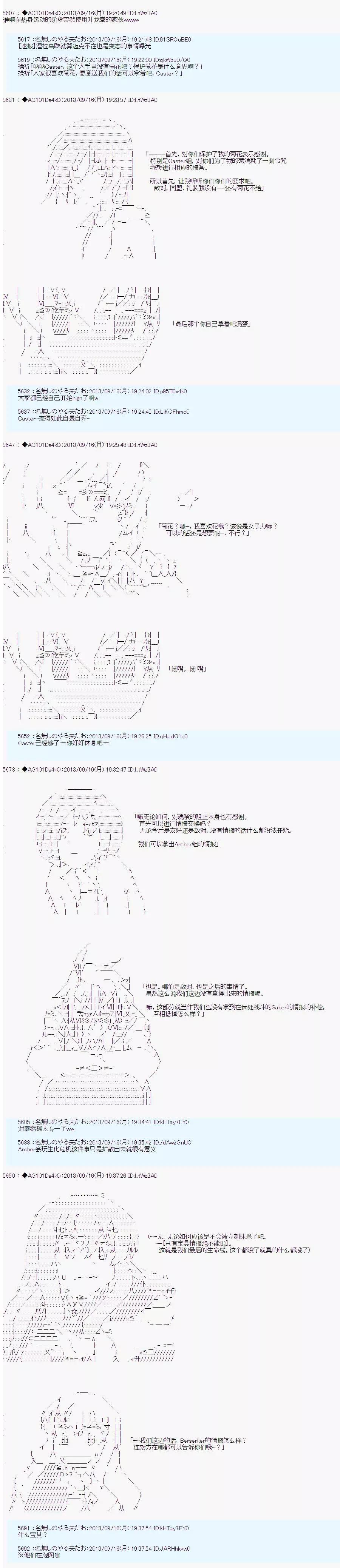 第三次中聖盃：涅拉烏歐要亂入到聖盃戰爭中的樣子 - 第04回 - 4