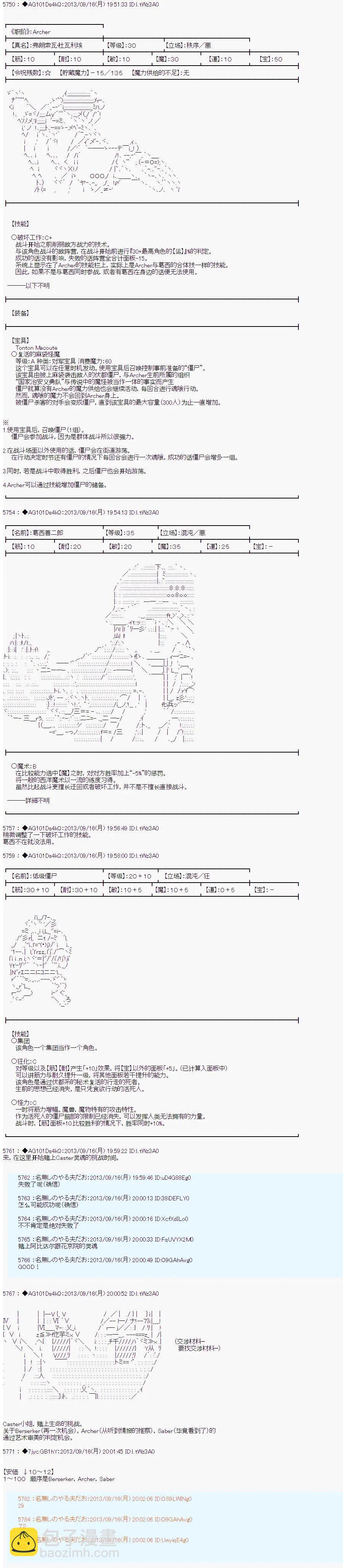 第三次中聖盃：涅拉烏歐要亂入到聖盃戰爭中的樣子 - 第04回 - 6