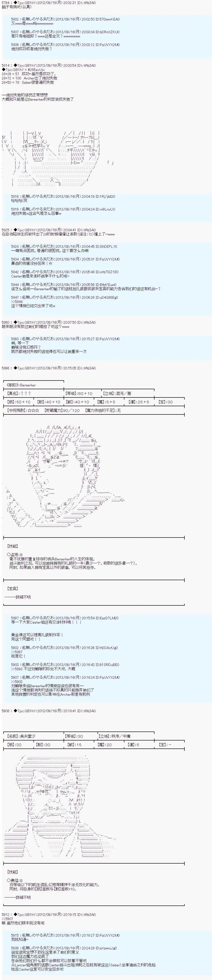 第三次中聖盃：涅拉烏歐要亂入到聖盃戰爭中的樣子 - 第04回 - 1