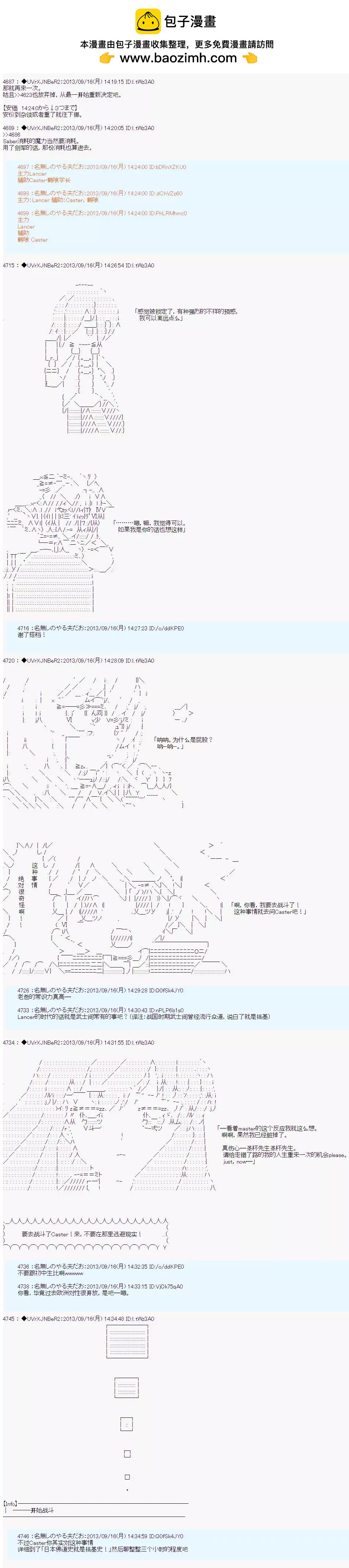 第三次中聖盃：涅拉烏歐要亂入到聖盃戰爭中的樣子 - 第04回 - 2