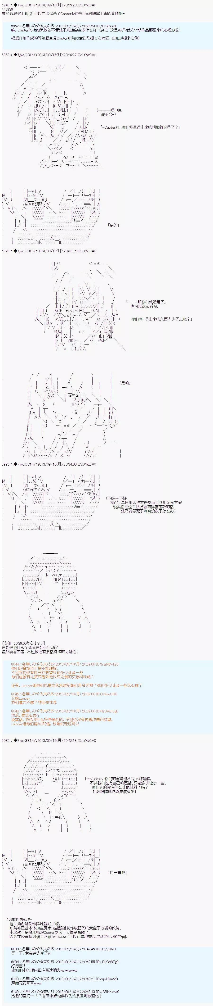 第三次中聖盃：涅拉烏歐要亂入到聖盃戰爭中的樣子 - 第04回 - 2