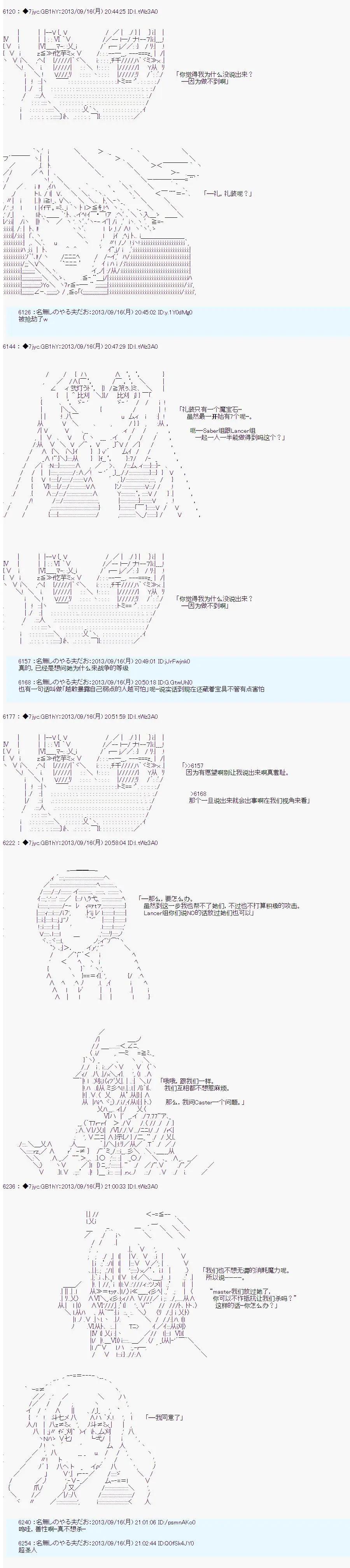 第三次中聖盃：涅拉烏歐要亂入到聖盃戰爭中的樣子 - 第04回 - 3