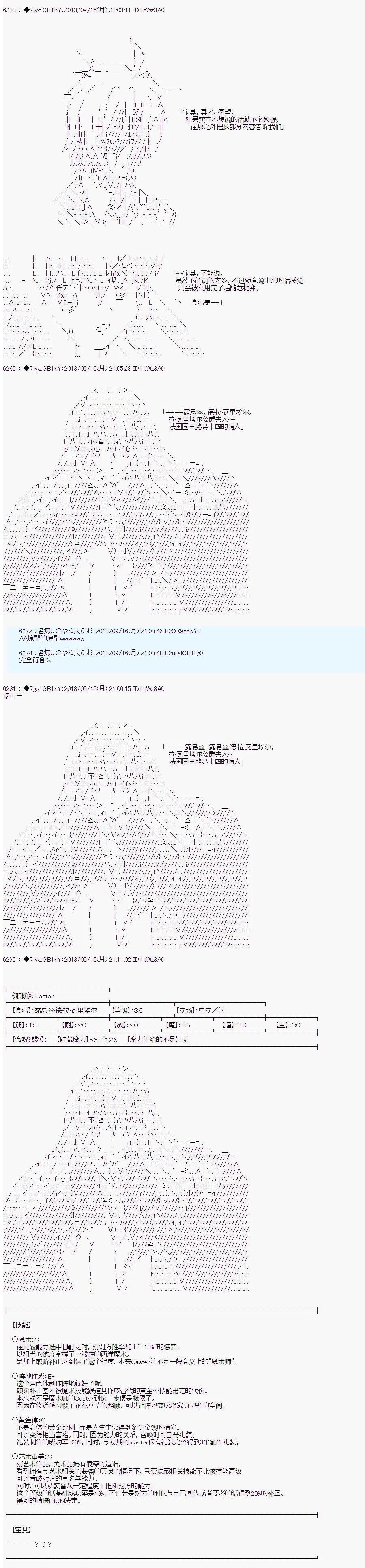 第三次中聖盃：涅拉烏歐要亂入到聖盃戰爭中的樣子 - 第04回 - 4