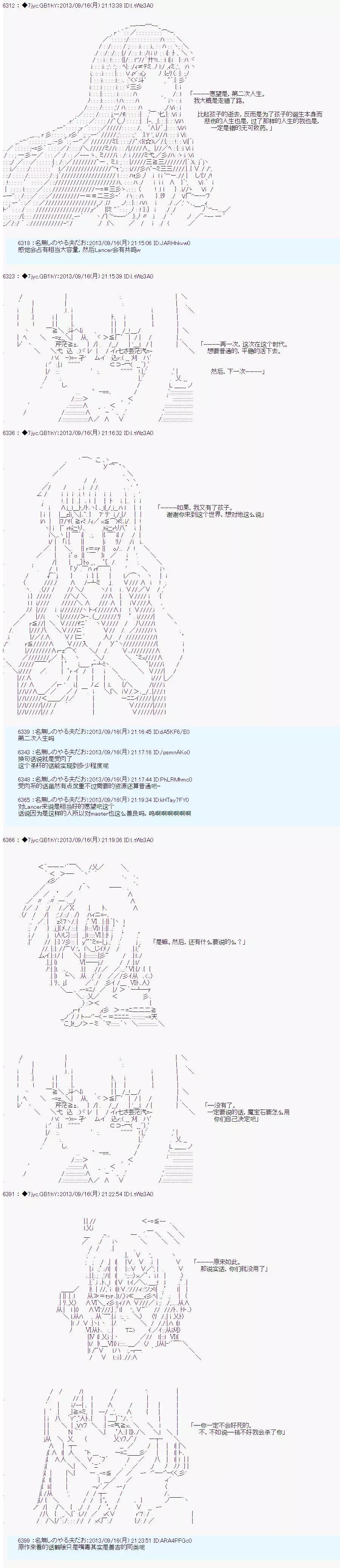 第三次中聖盃：涅拉烏歐要亂入到聖盃戰爭中的樣子 - 第04回 - 5