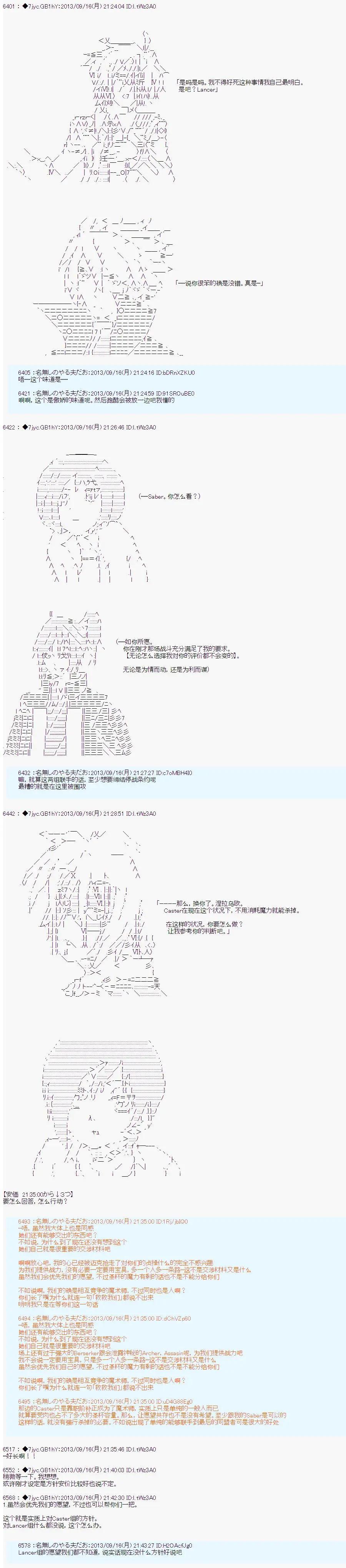 第三次中聖盃：涅拉烏歐要亂入到聖盃戰爭中的樣子 - 第04回 - 6