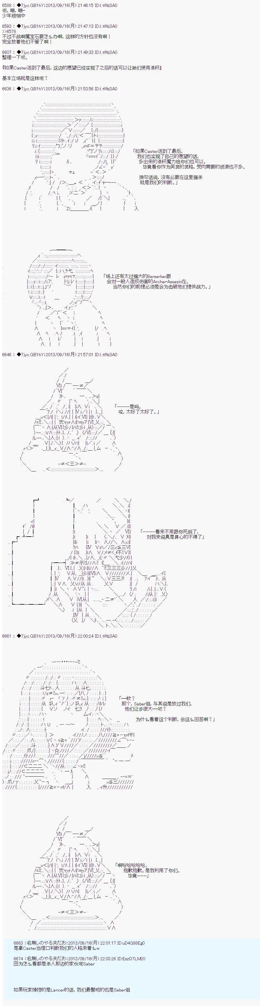 第三次中聖盃：涅拉烏歐要亂入到聖盃戰爭中的樣子 - 第04回 - 1