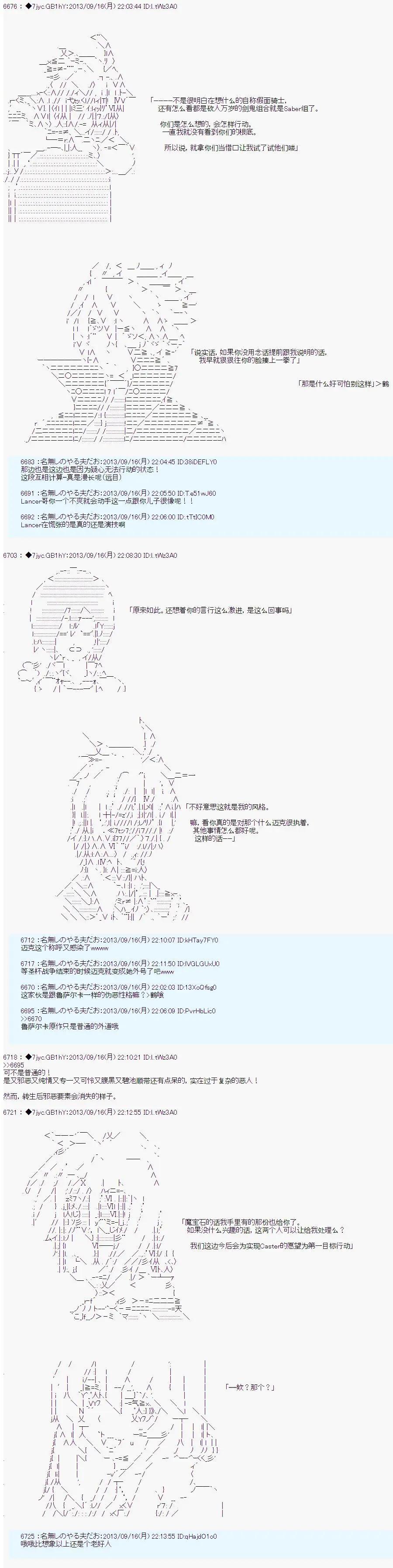 第三次中聖盃：涅拉烏歐要亂入到聖盃戰爭中的樣子 - 第04回 - 2