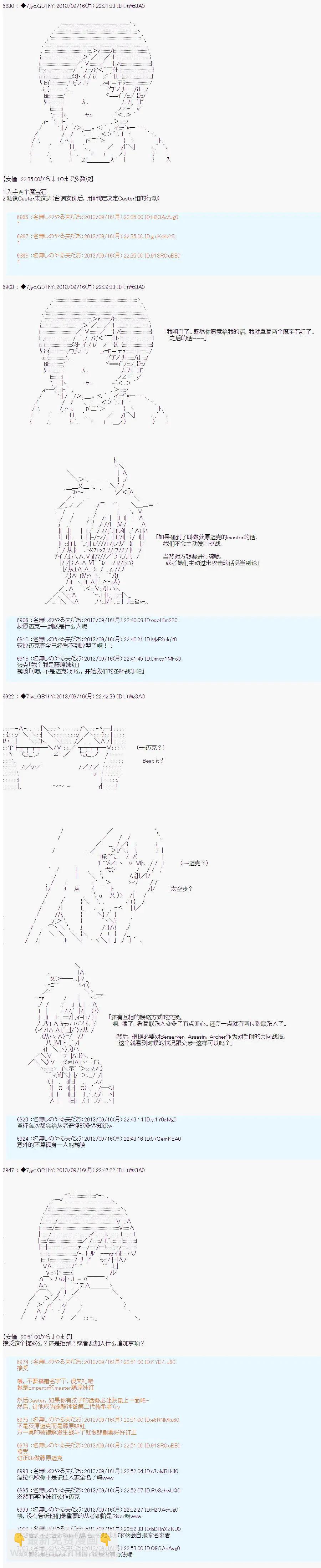 第三次中聖盃：涅拉烏歐要亂入到聖盃戰爭中的樣子 - 第04回 - 4