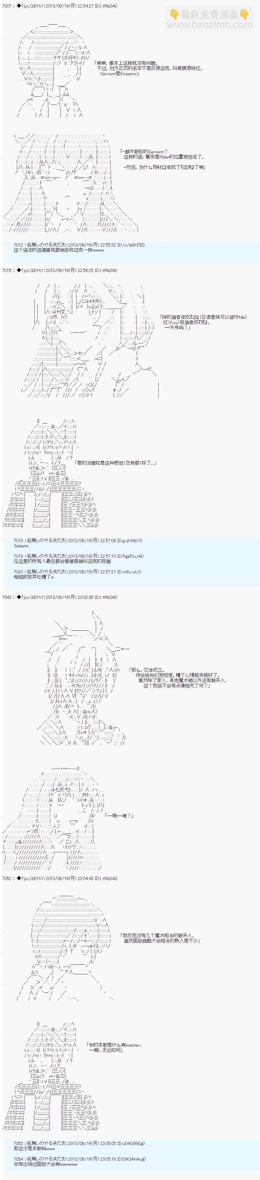第三次中聖盃：涅拉烏歐要亂入到聖盃戰爭中的樣子 - 第04回 - 5