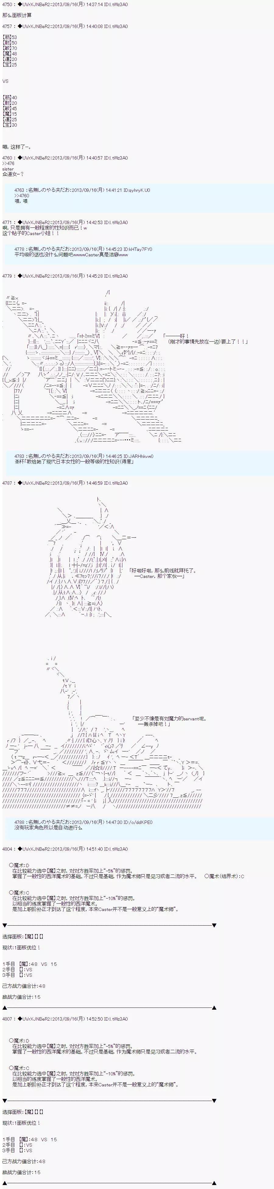 第三次中聖盃：涅拉烏歐要亂入到聖盃戰爭中的樣子 - 第04回 - 3
