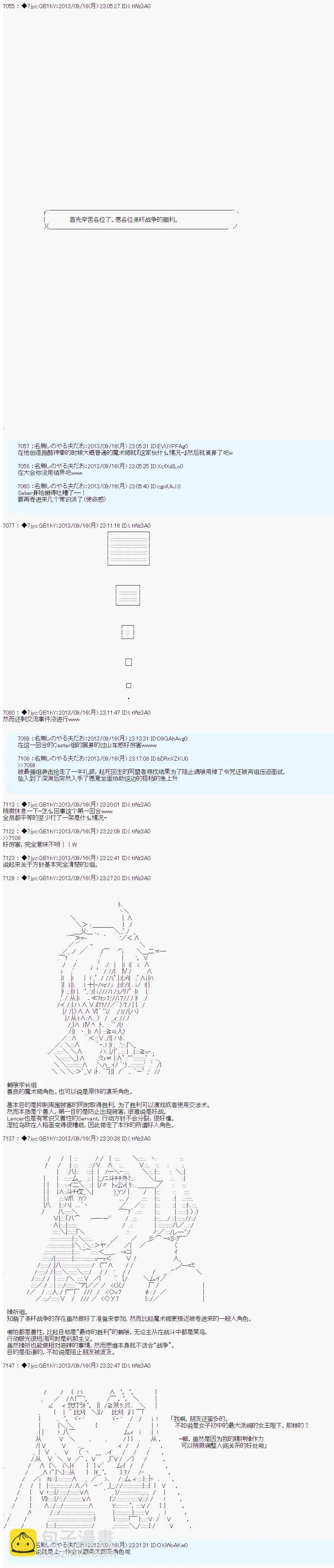 第三次中聖盃：涅拉烏歐要亂入到聖盃戰爭中的樣子 - 第04回 - 6