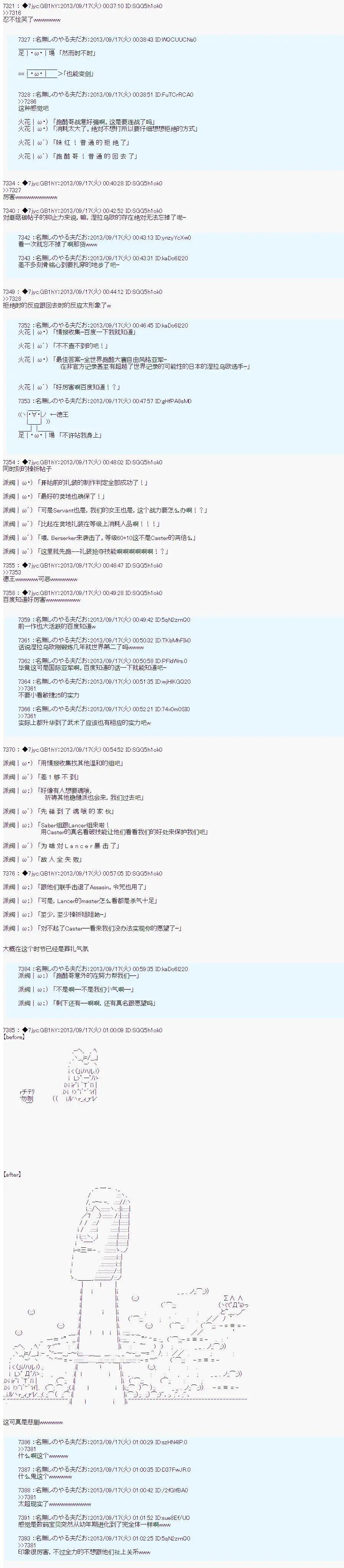 第三次中聖盃：涅拉烏歐要亂入到聖盃戰爭中的樣子 - 第04回 - 2