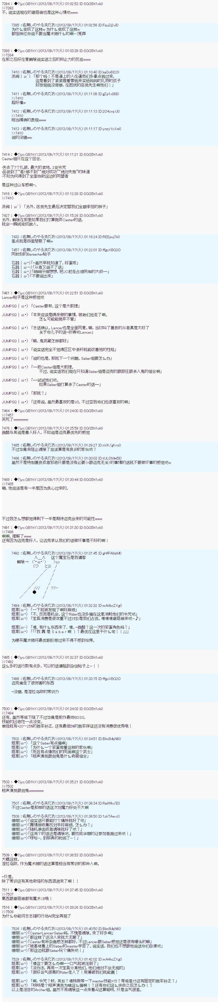 第三次中聖盃：涅拉烏歐要亂入到聖盃戰爭中的樣子 - 第04回 - 3