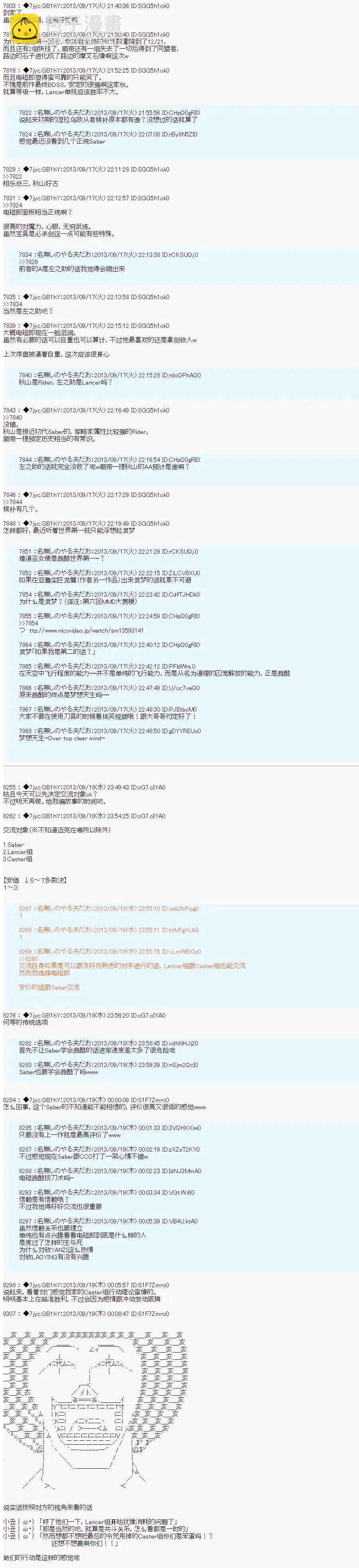 第三次中聖盃：涅拉烏歐要亂入到聖盃戰爭中的樣子 - 第04回 - 5