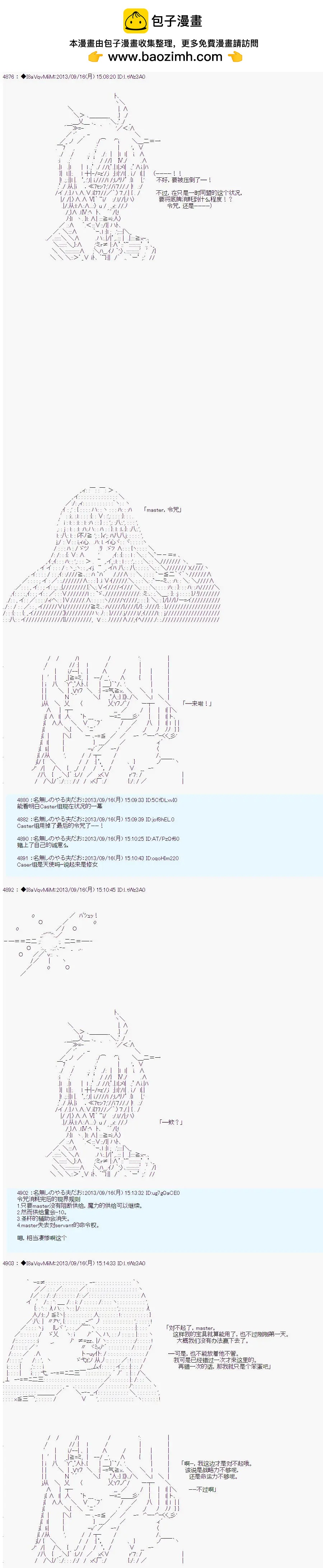 第三次中聖盃：涅拉烏歐要亂入到聖盃戰爭中的樣子 - 第04回 - 5