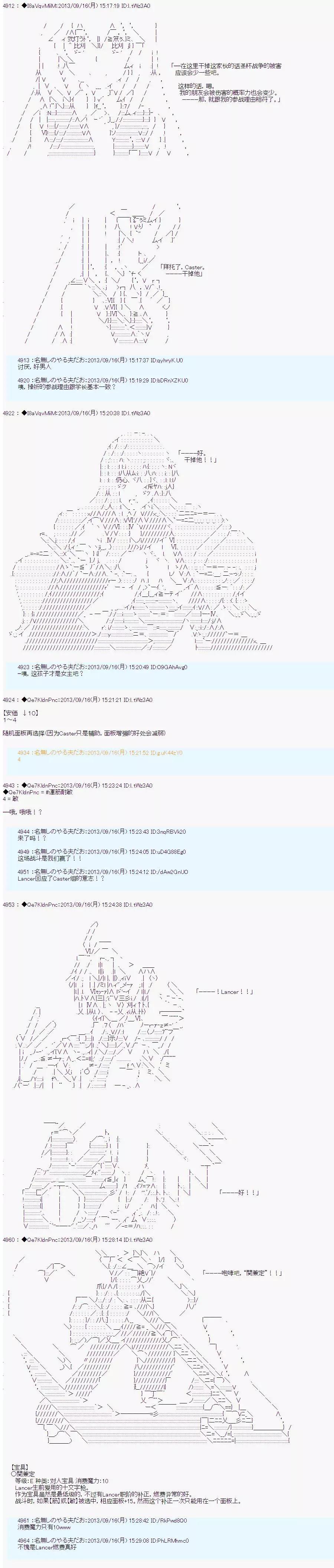 第三次中聖盃：涅拉烏歐要亂入到聖盃戰爭中的樣子 - 第04回 - 6