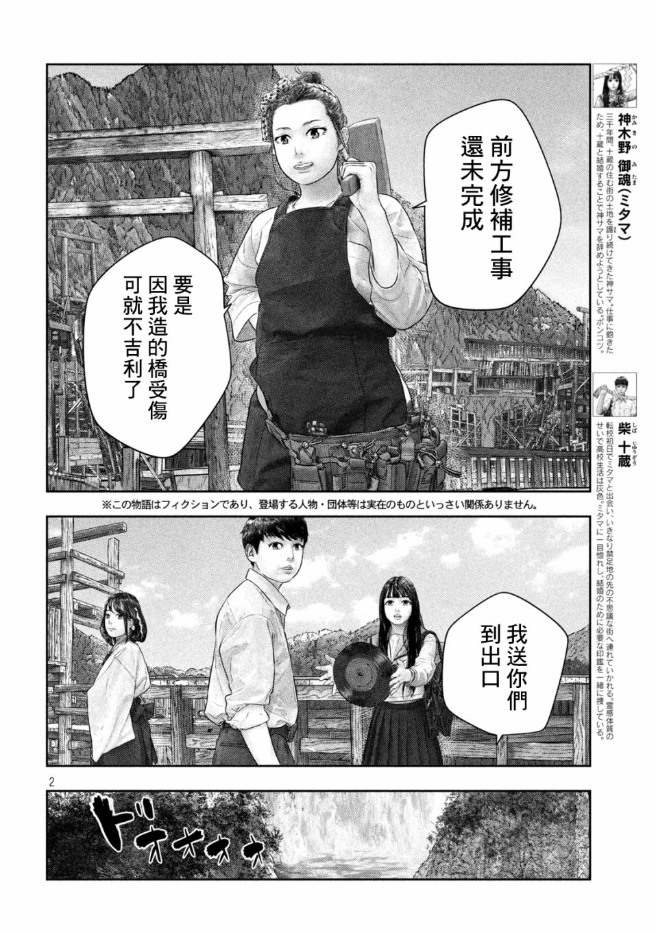 第三千年的神對應 - 第41話 - 1