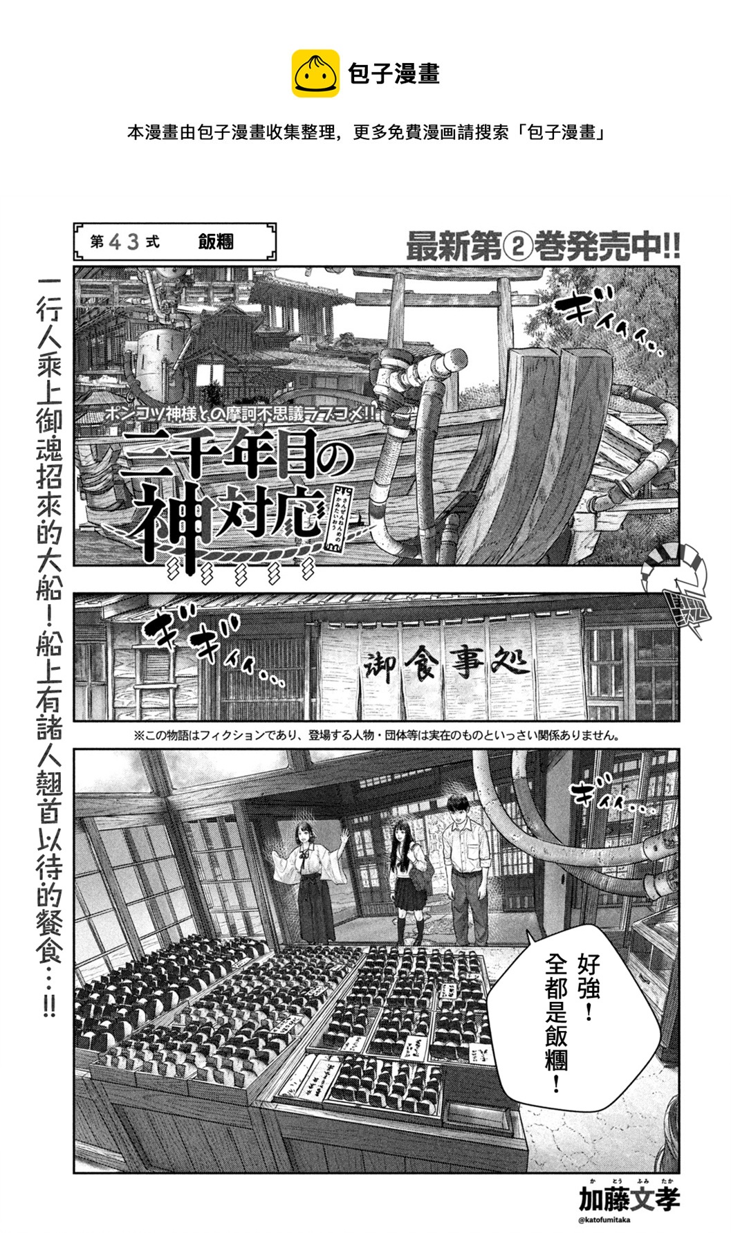 第三千年的神對應 - 第43話 - 1