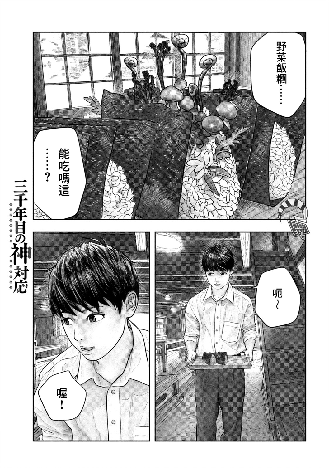 第三千年的神對應 - 第43話 - 1