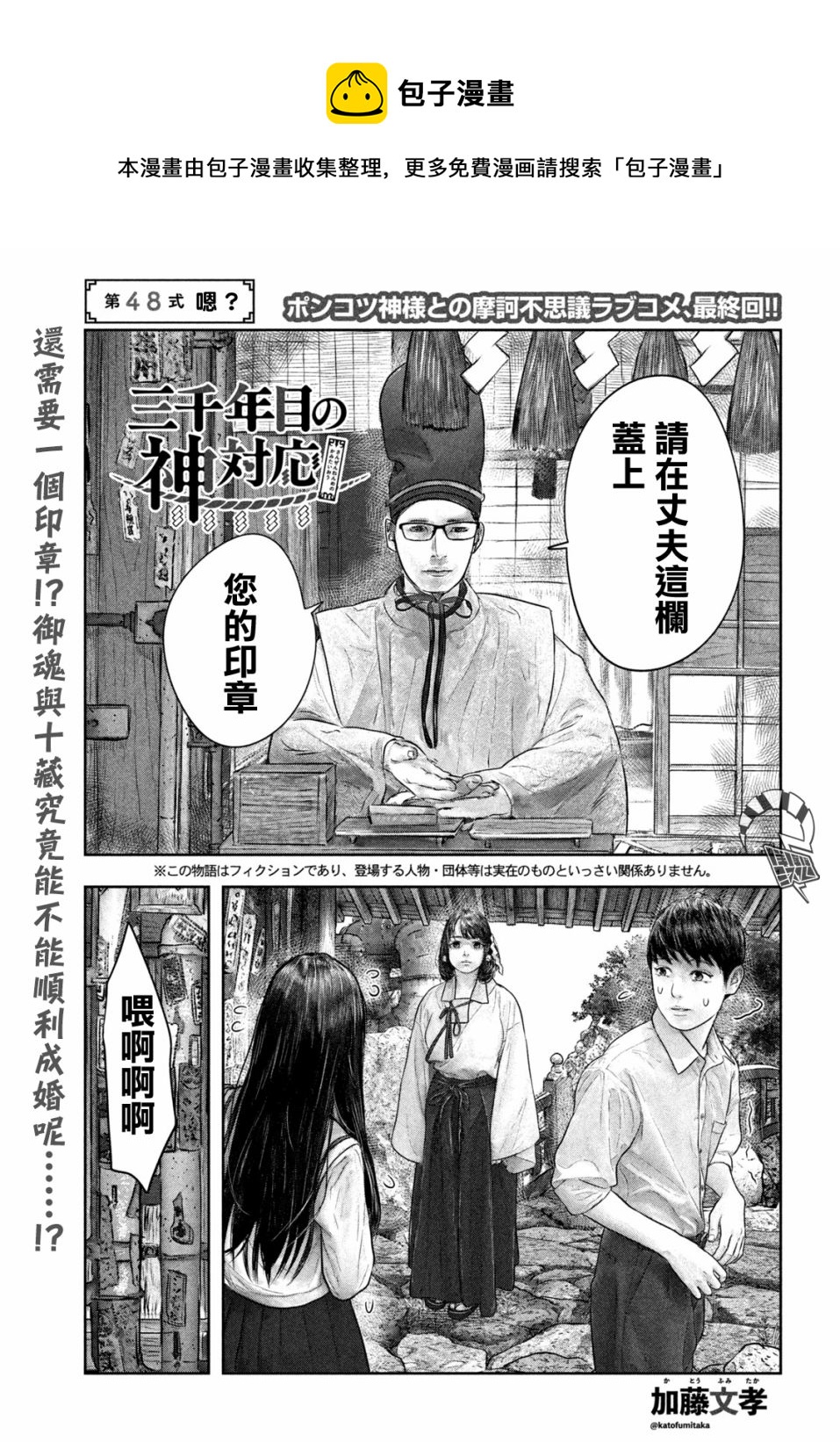 第三千年的神對應 - 第48話 - 1