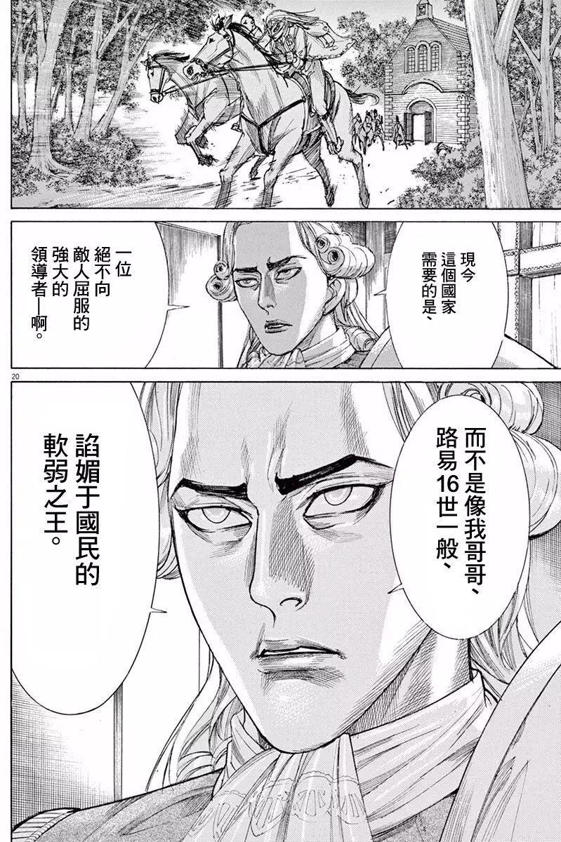 第三猶太勇士 - 第12回 - 4
