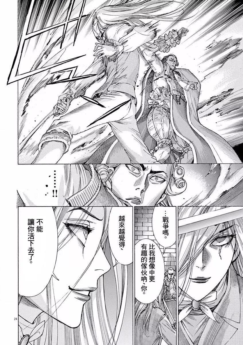 第三猶太勇士 - 第12回 - 3