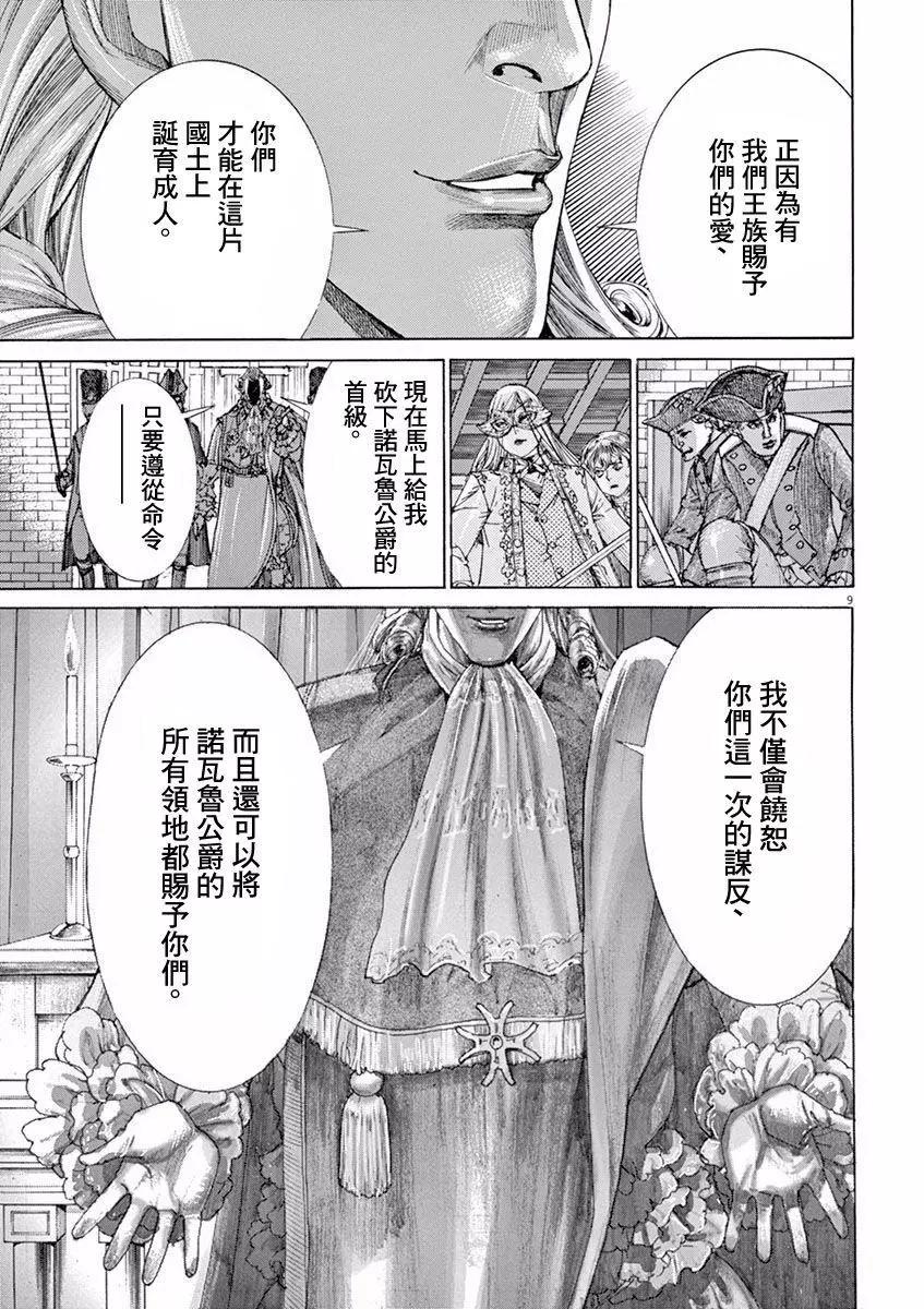 第三猶太勇士 - 第12回 - 4