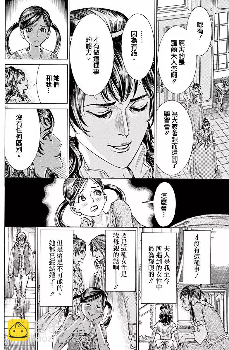 第三猶太勇士 - 第22回 - 5