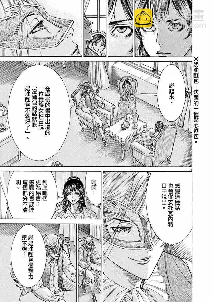 第三猶太勇士 - 第22回 - 3