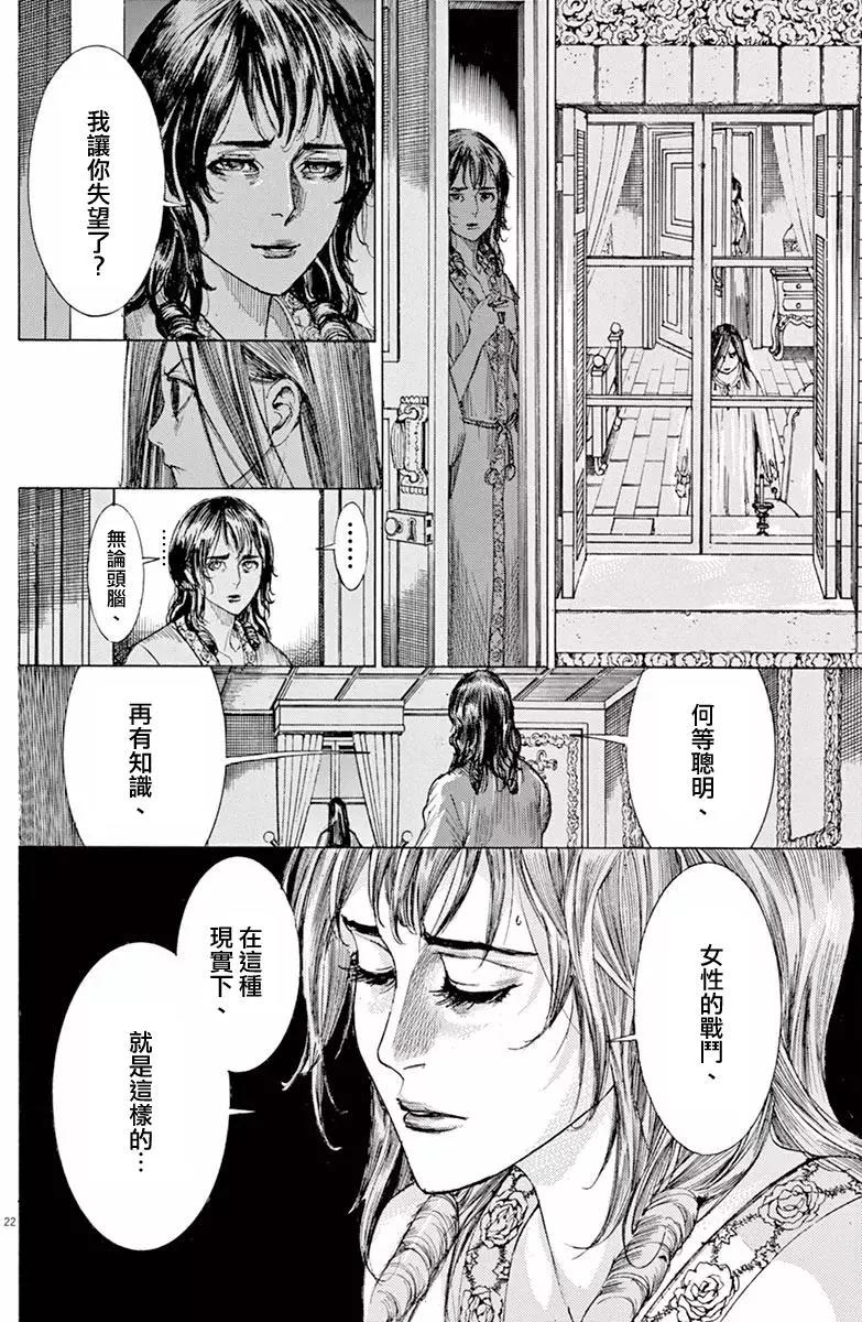第三猶太勇士 - 第22回 - 2