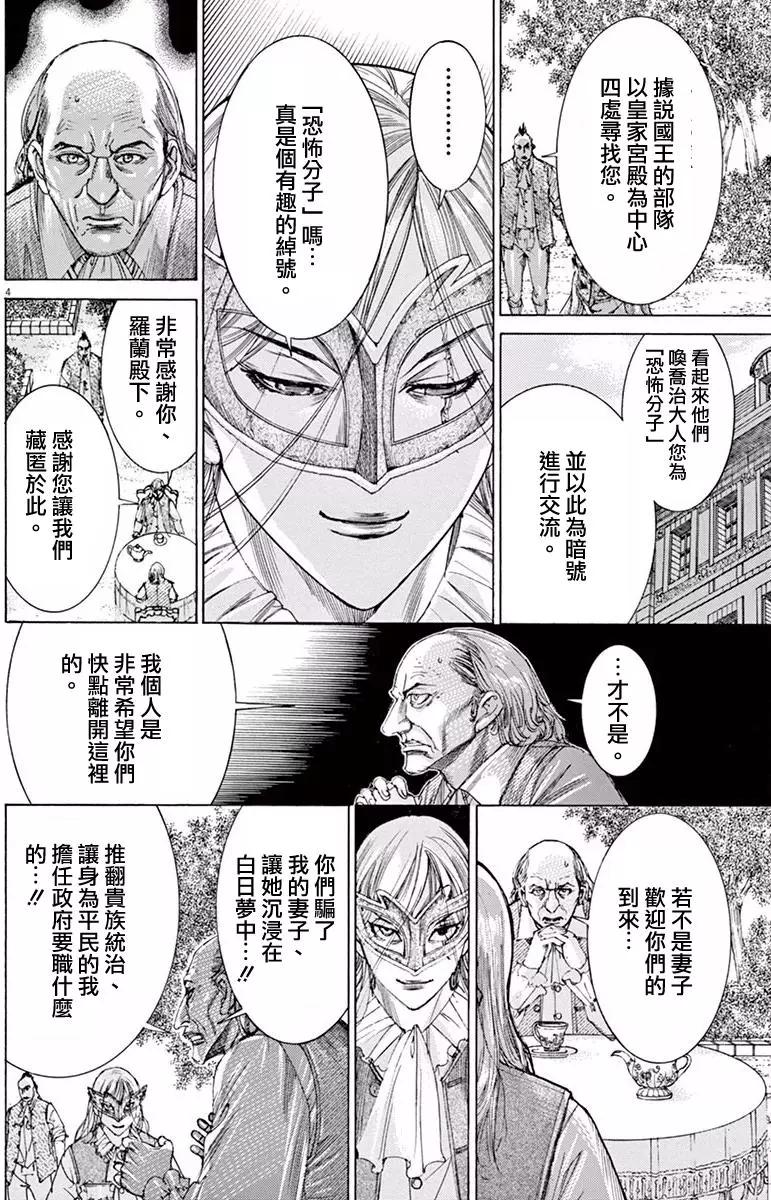 第三猶太勇士 - 第22回 - 4