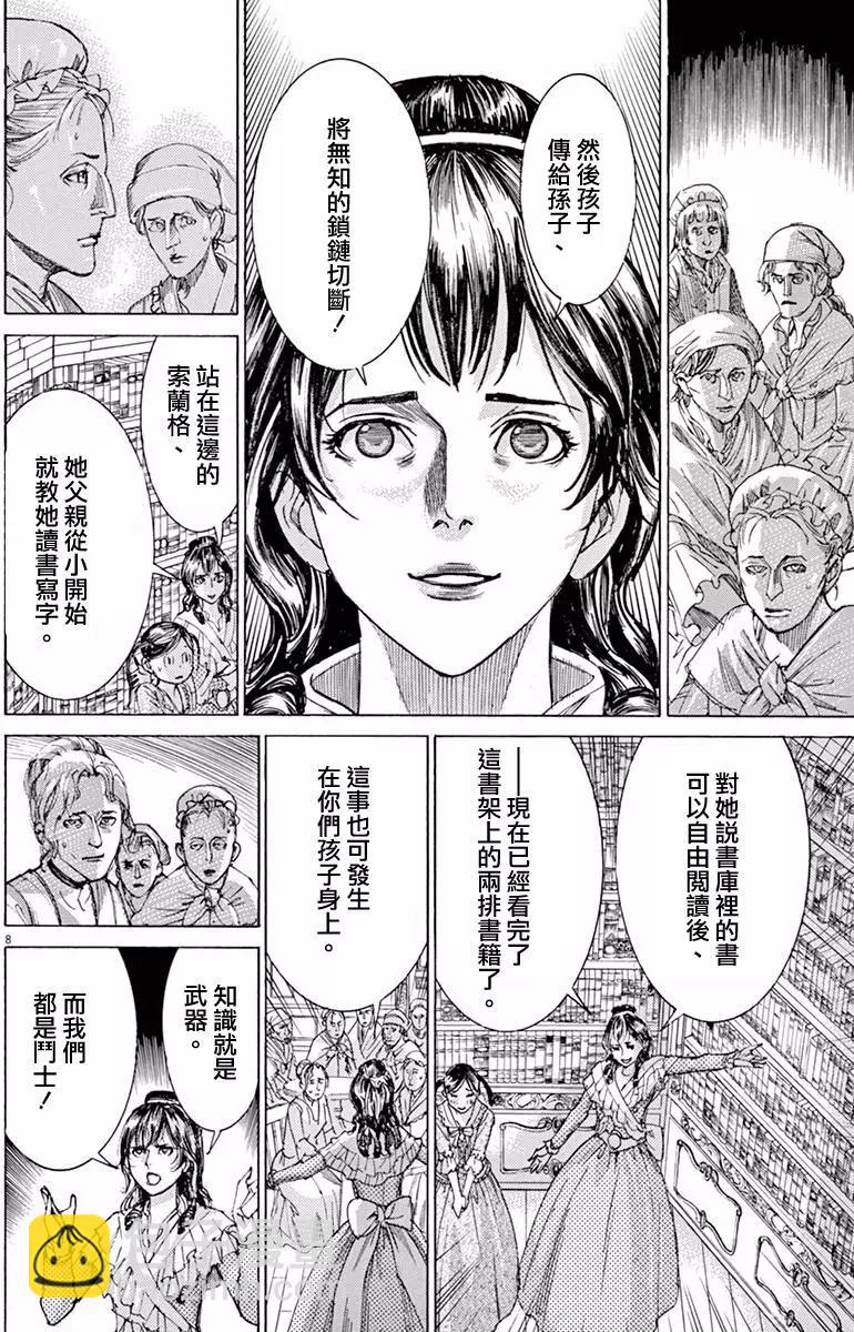 第三猶太勇士 - 第22回 - 3