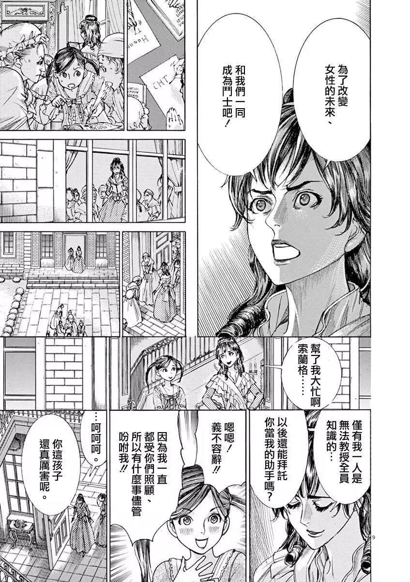 第三猶太勇士 - 第22回 - 4