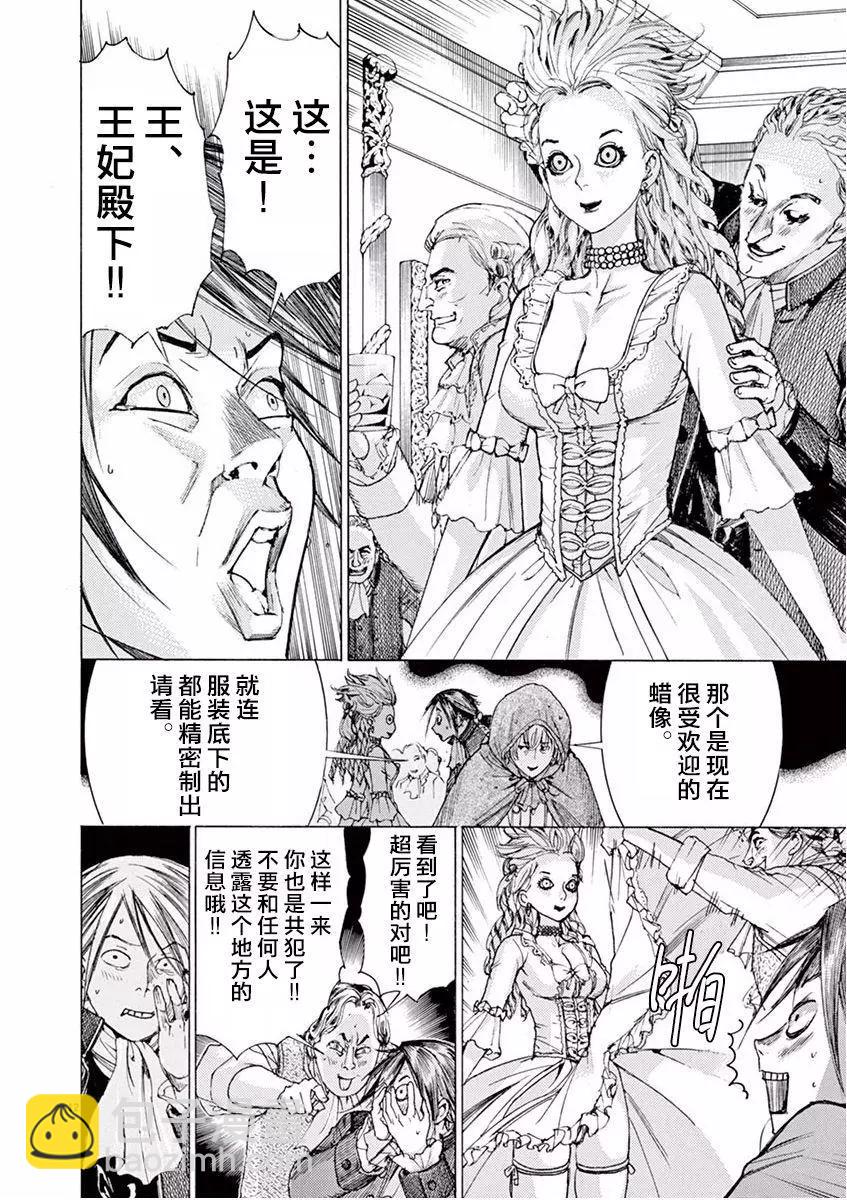 第三猶太勇士 - 第24回 - 2
