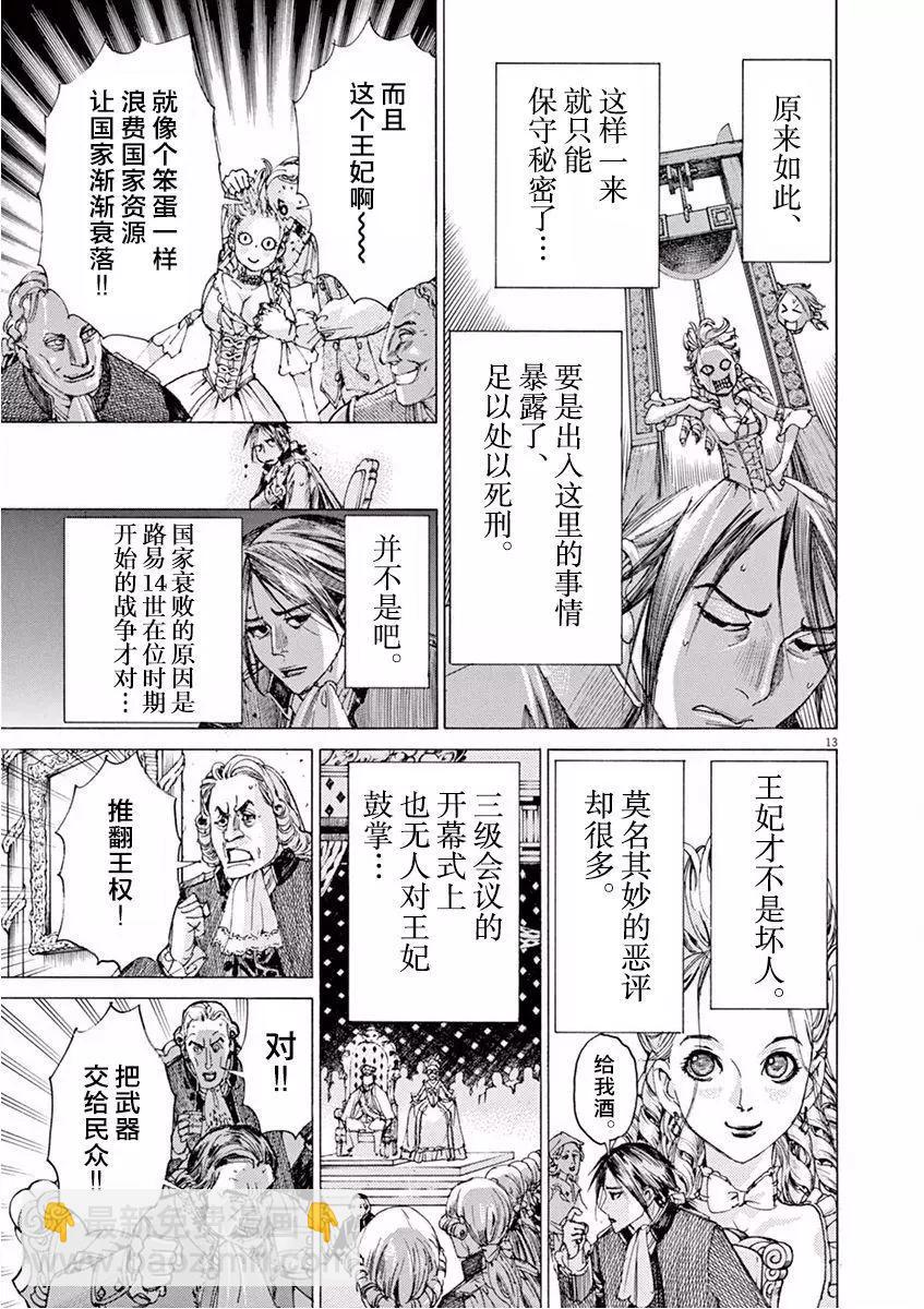 第三猶太勇士 - 第24回 - 3