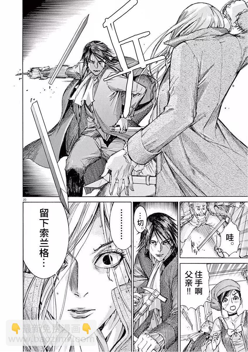 第三猶太勇士 - 第24回 - 5
